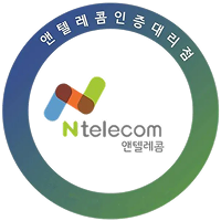 앤텔레콤 인증대리점