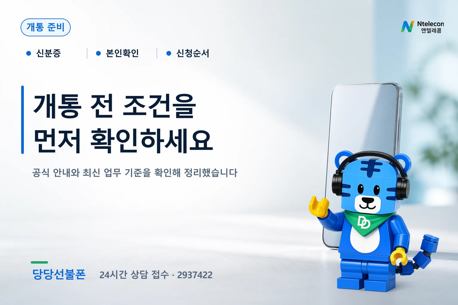 미성년자와 법정대리인이 방문 전 준비물을 확인하는 안내