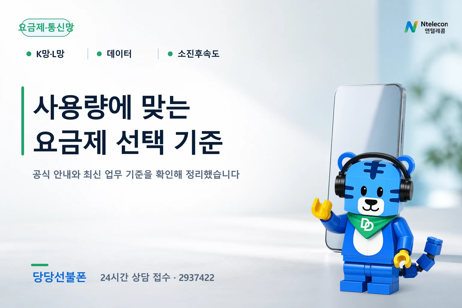 앤텔레콤 K망과 L망 기능 비교