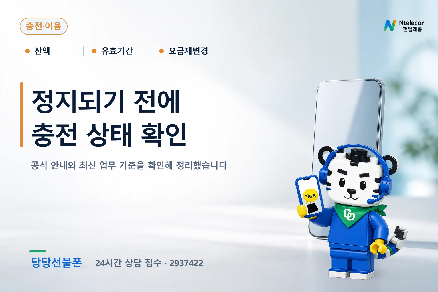 K망 L망 현재 요금제 개통일 마지막 변경일을 확인하는 요금제 변경 안내