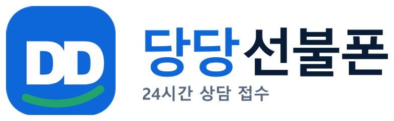 당당선불폰