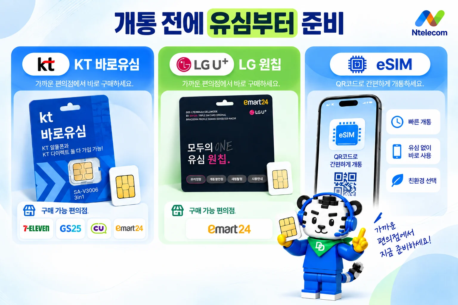 KT 바로유심 LG 원칩 eSIM 선택과 유심번호 입력 오류 확인