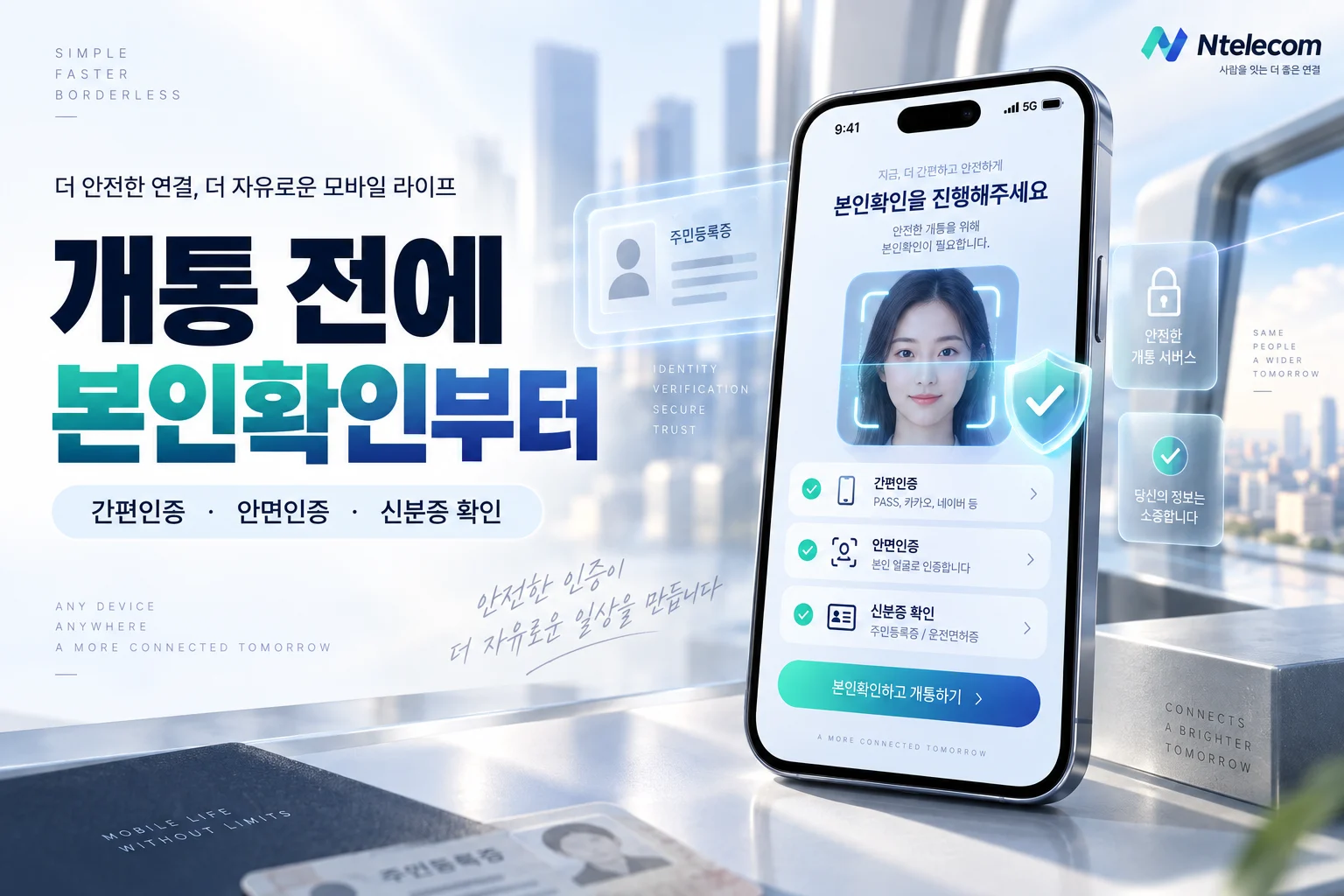 본인인증과 안면인증에서 멈췄을 때 확인할 단계
