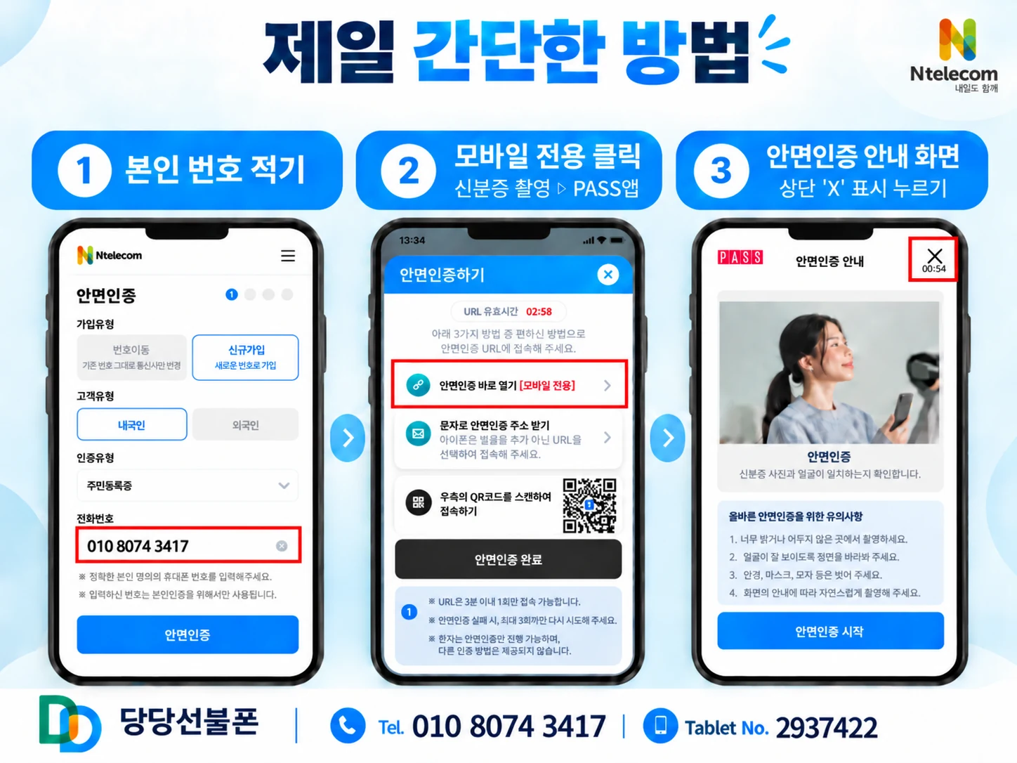 본인 번호를 사용할 수 있을 때 안면인증 진행 화면