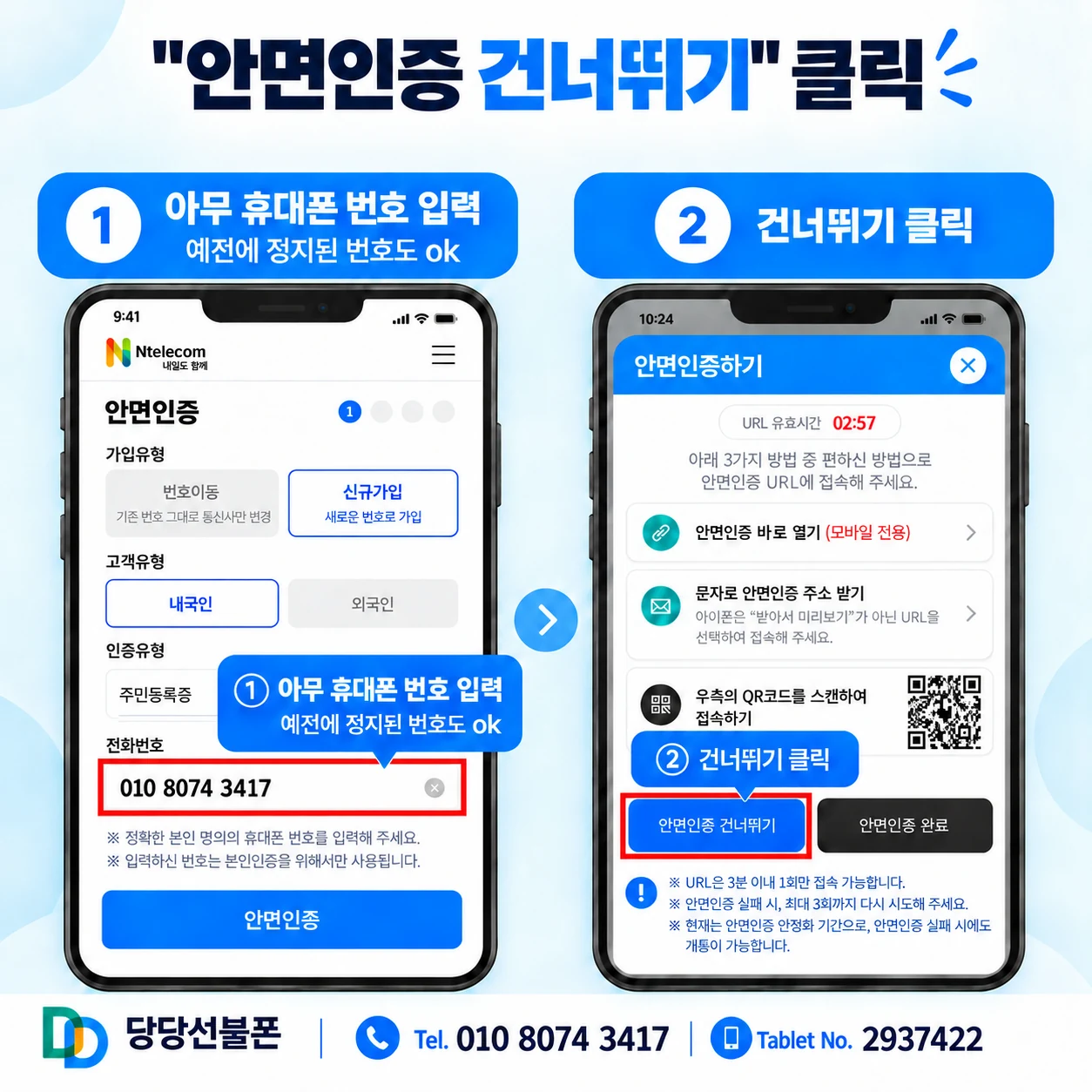 안면인증 SKIP 대상 안내 화면과 신청 복귀 순서
